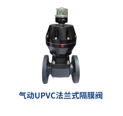 UPVC气动法兰式隔膜阀(图1)