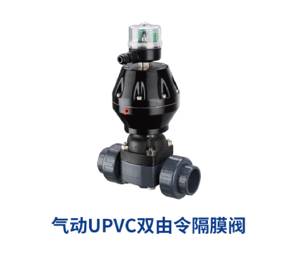 UPVC气动双由令隔膜阀(图1)